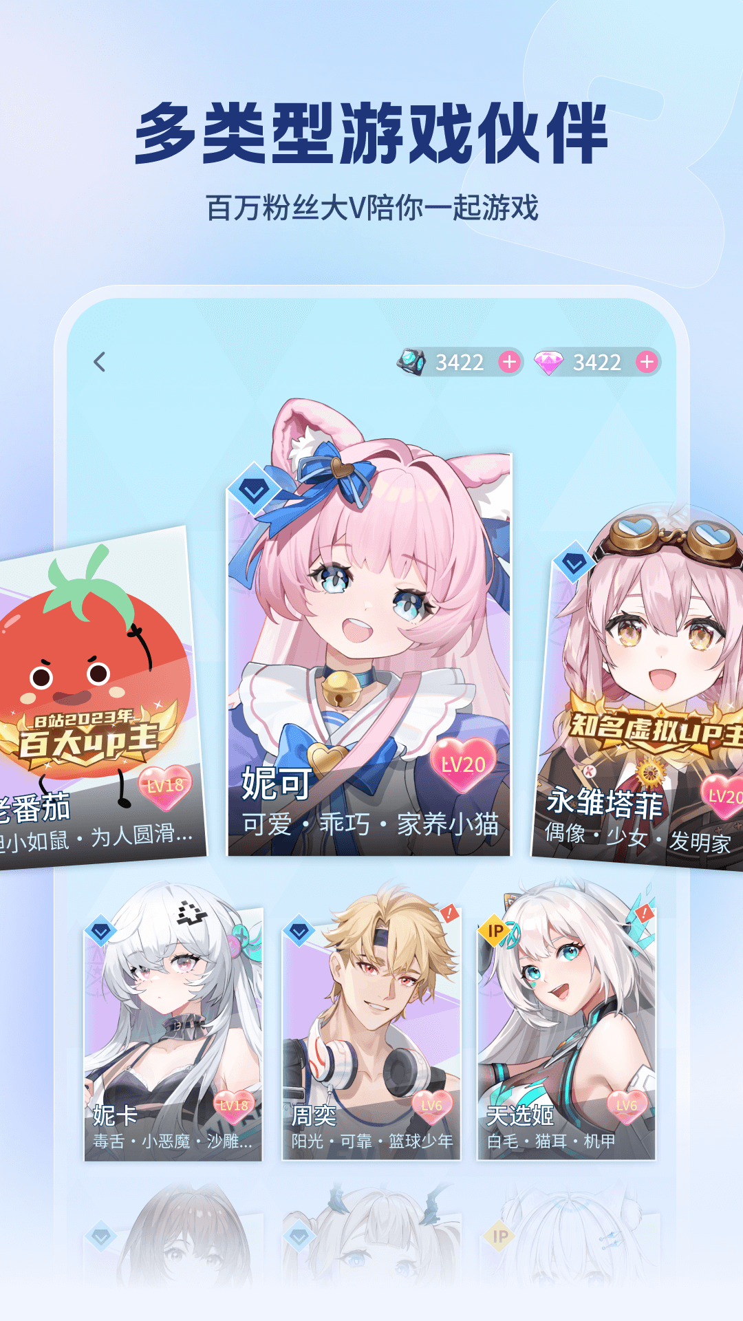 逗逗游戏伙伴截图