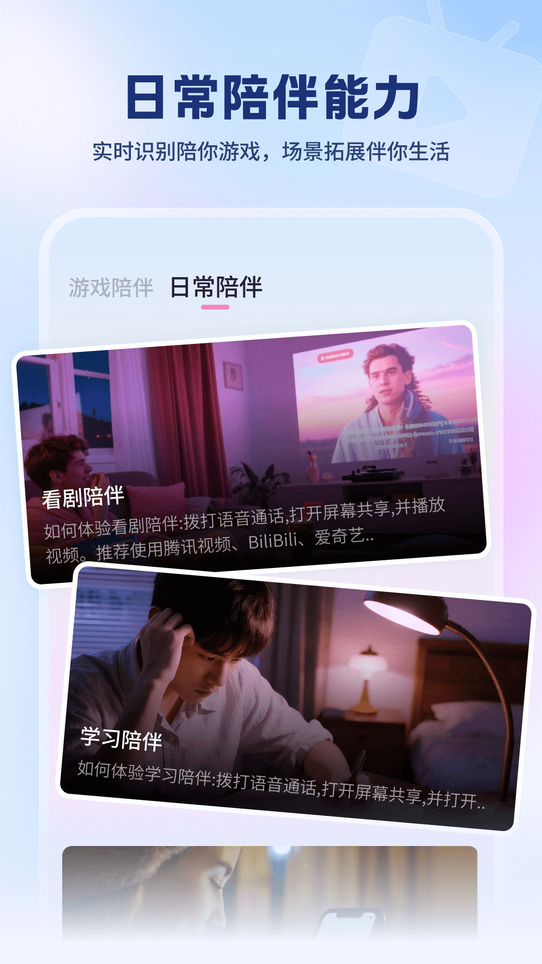 逗逗游戏伙伴截图