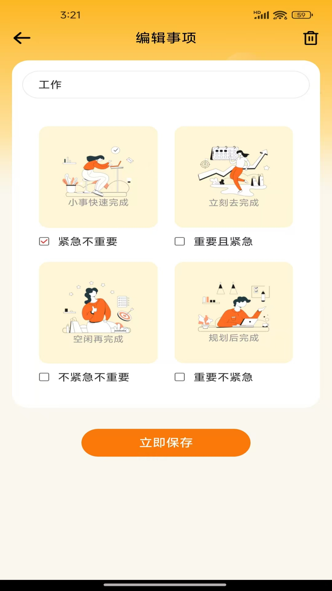 时运老黄历截图