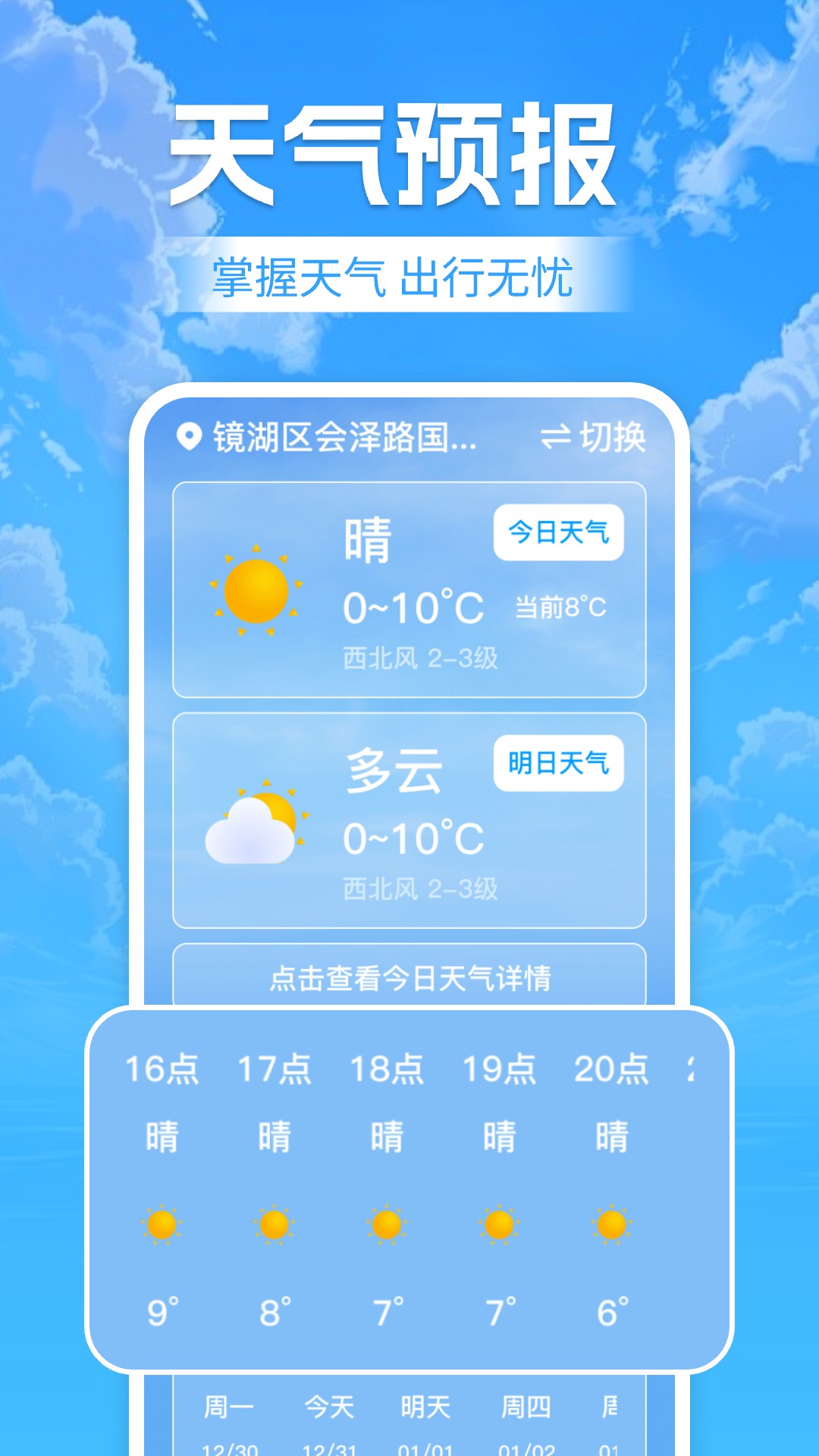 天气预报老年版截图