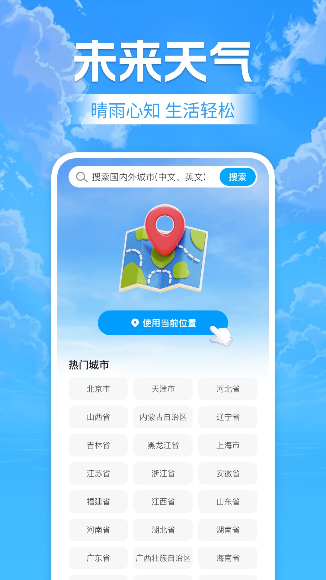 天气预报老年版截图
