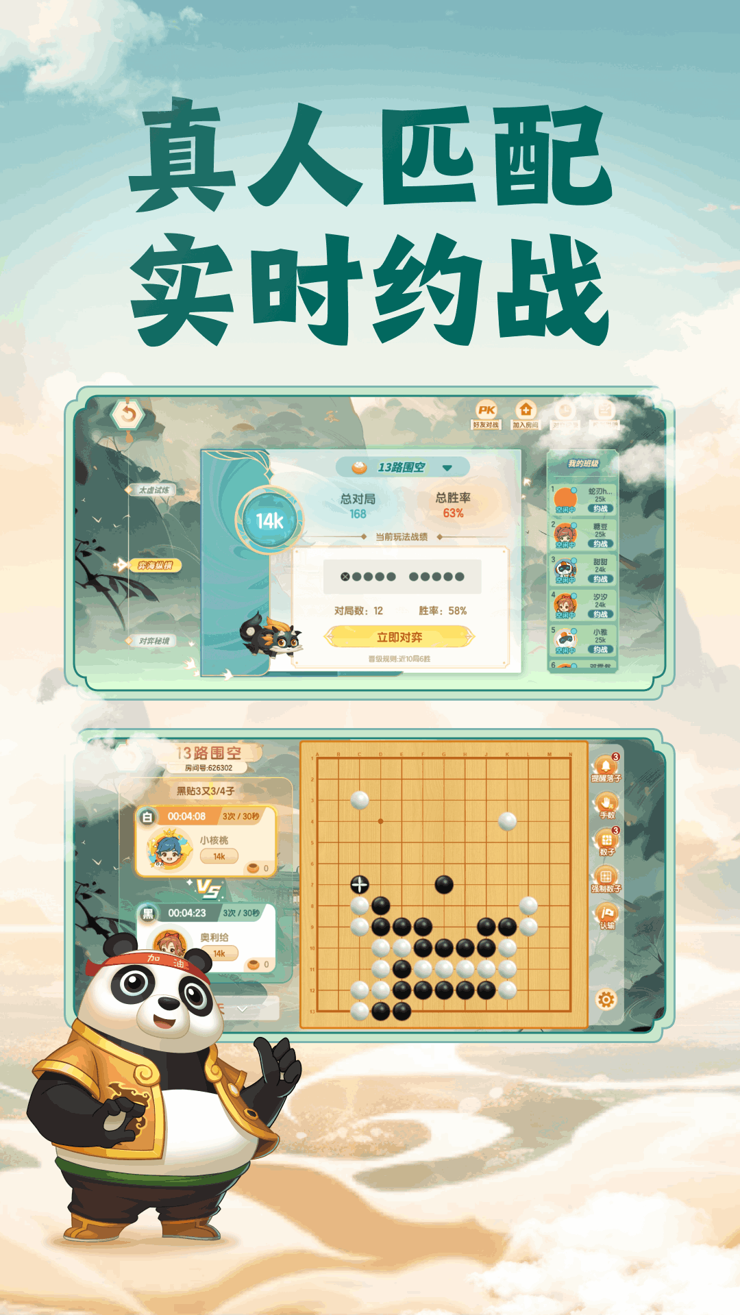 核桃围棋截图