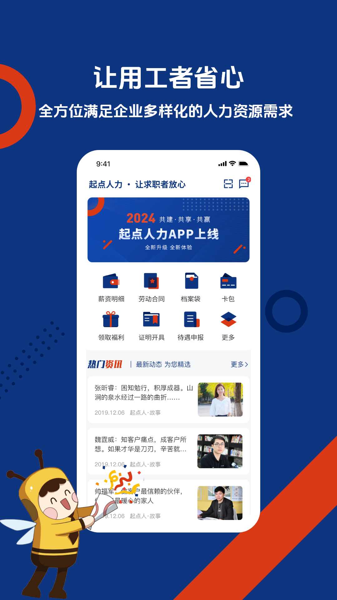 起点人力截图