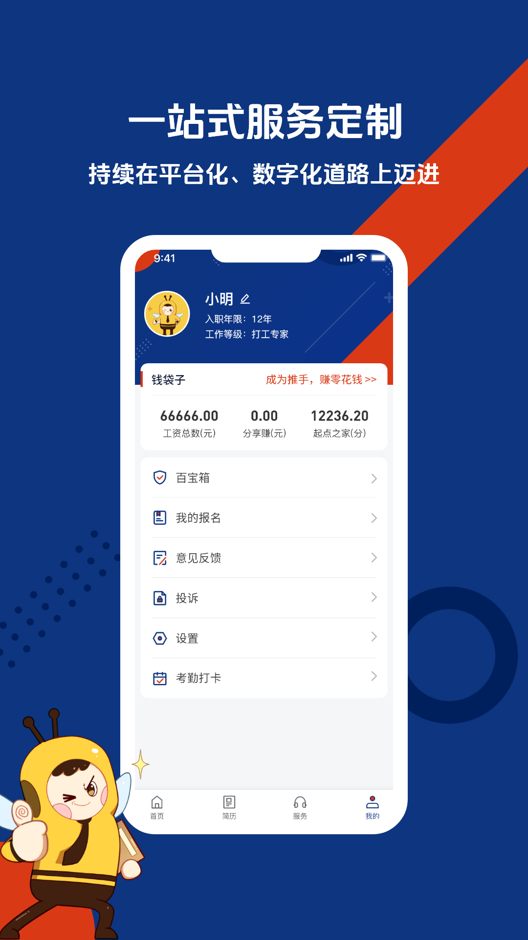 起点人力截图
