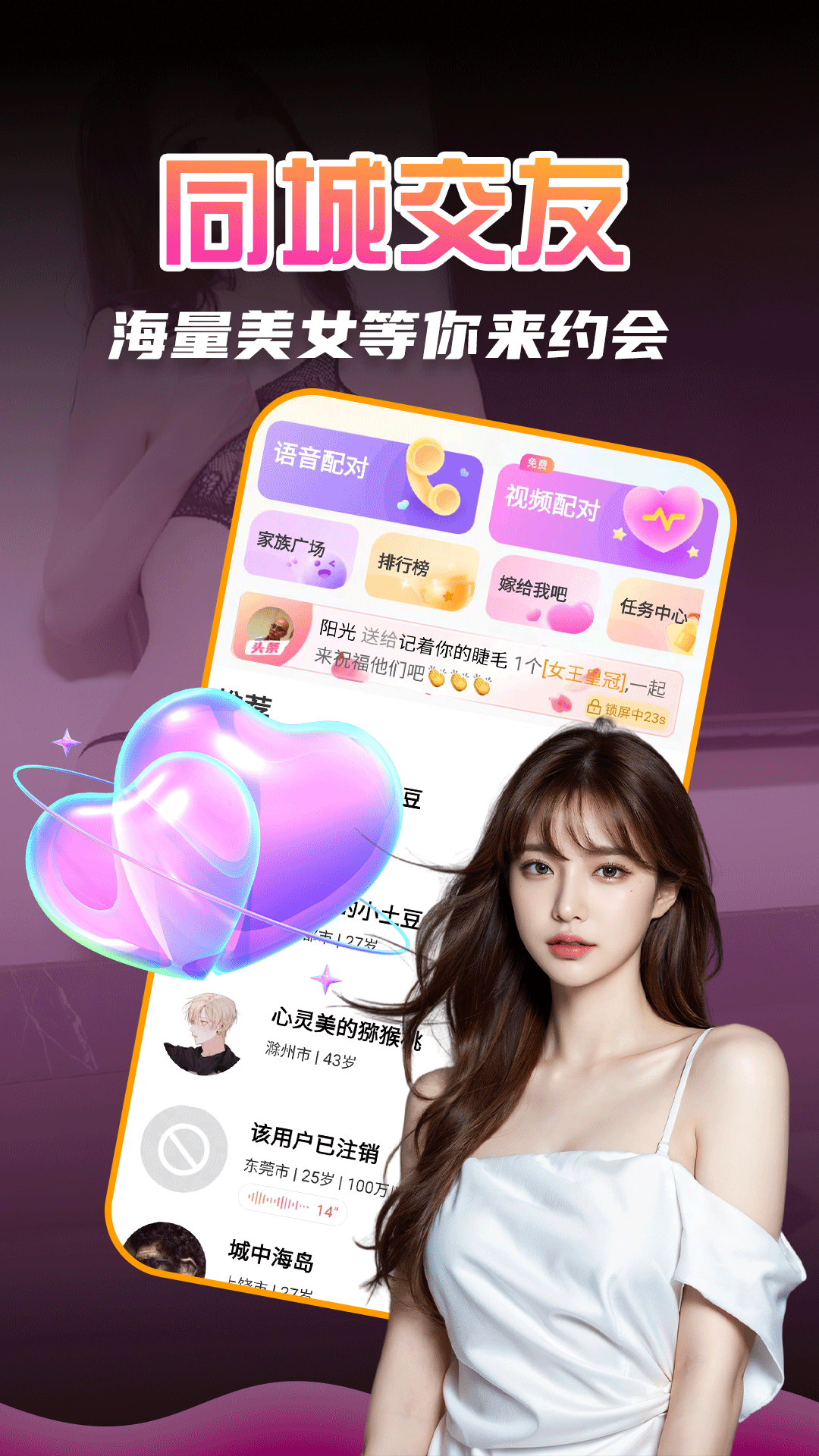 附近约会吧截图