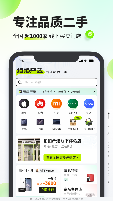 拍拍截圖