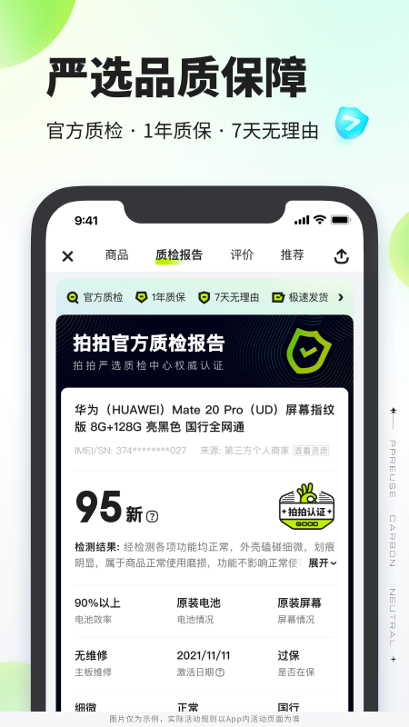 拍拍截圖