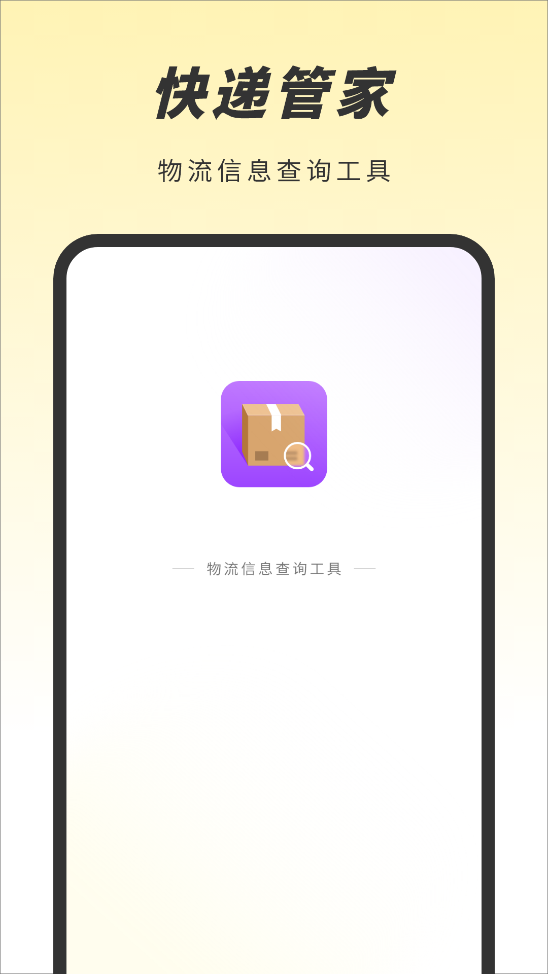 天天快递截图