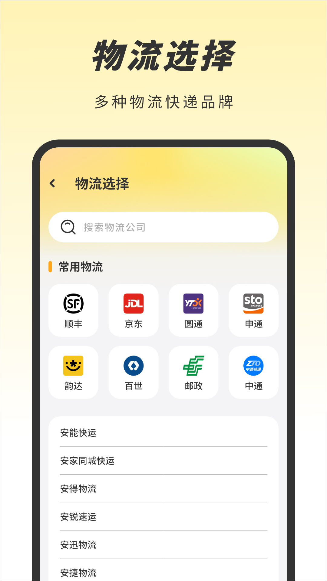 天天快递截图