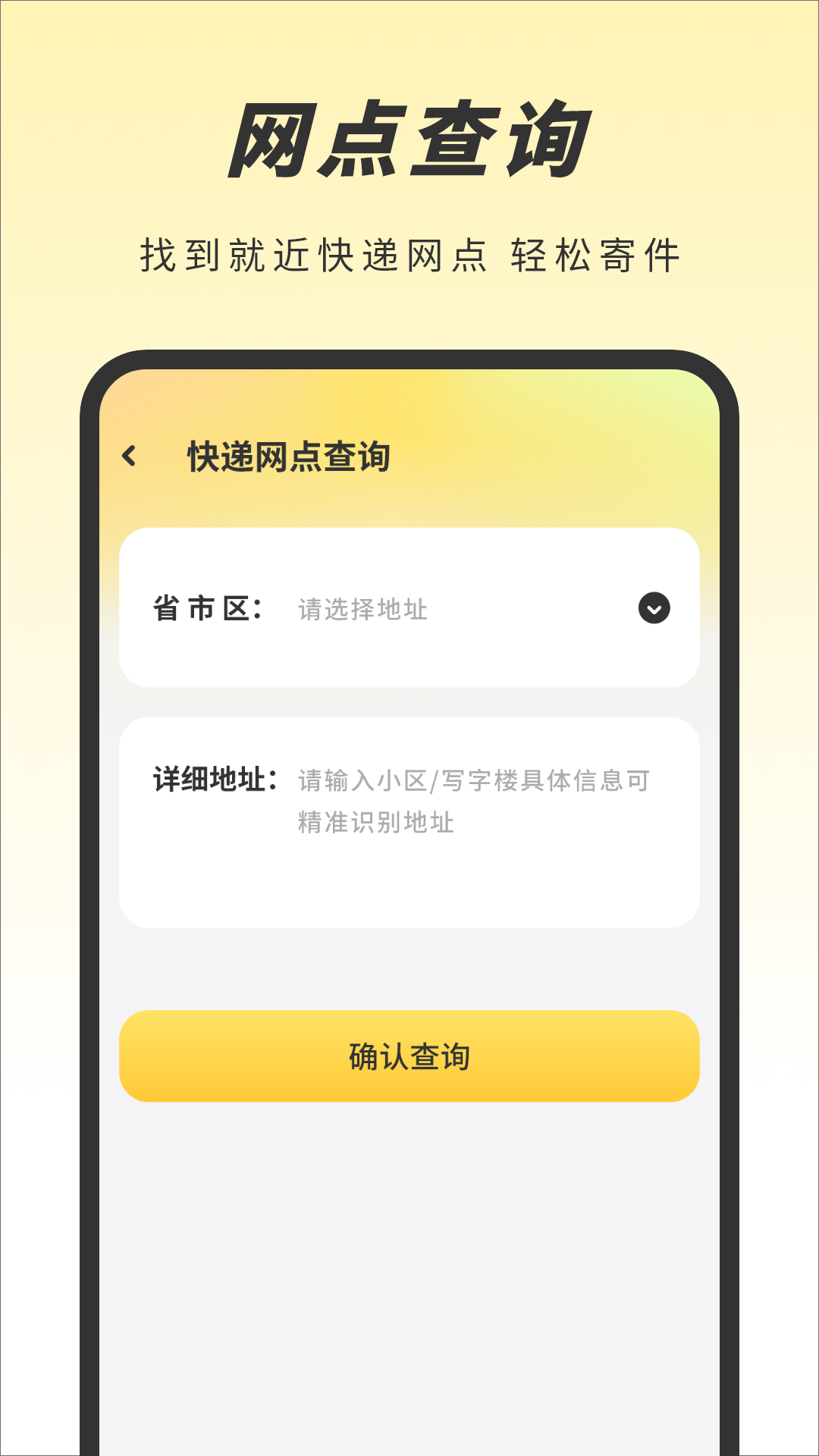 天天快递截图