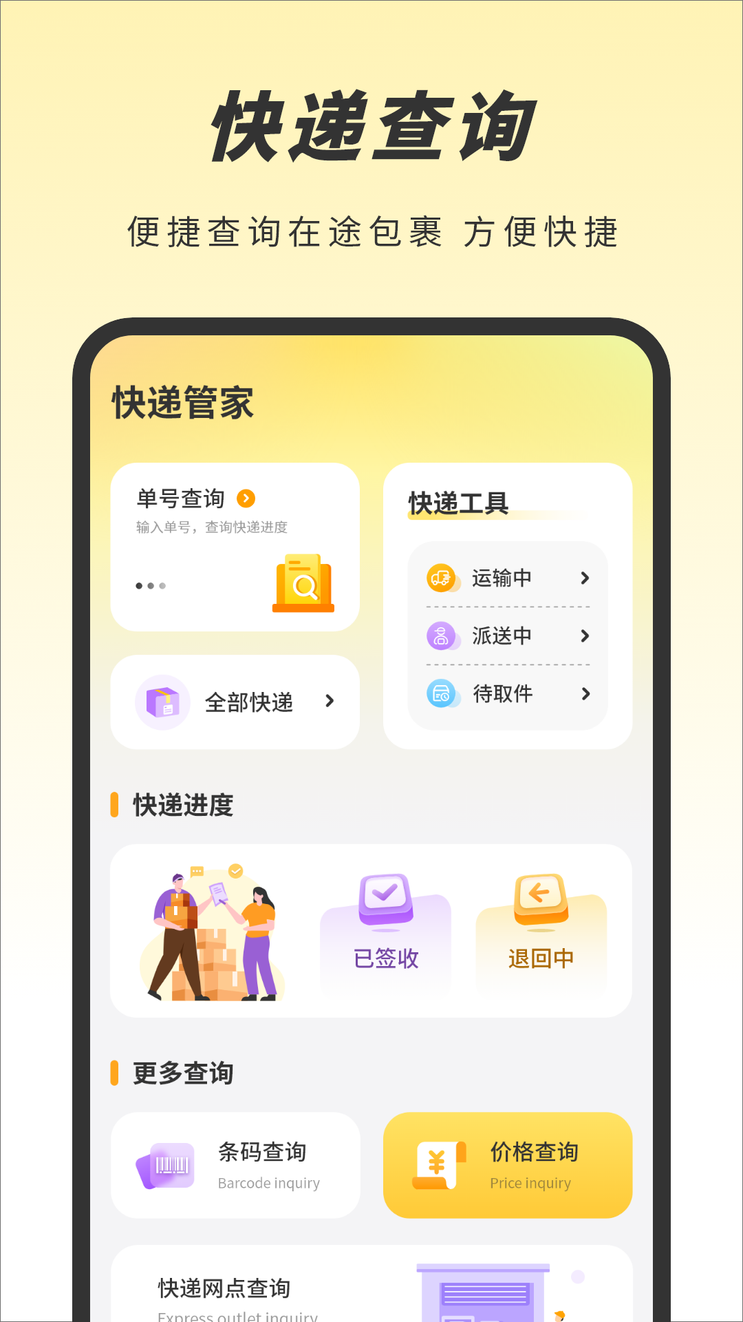 天天快递截图
