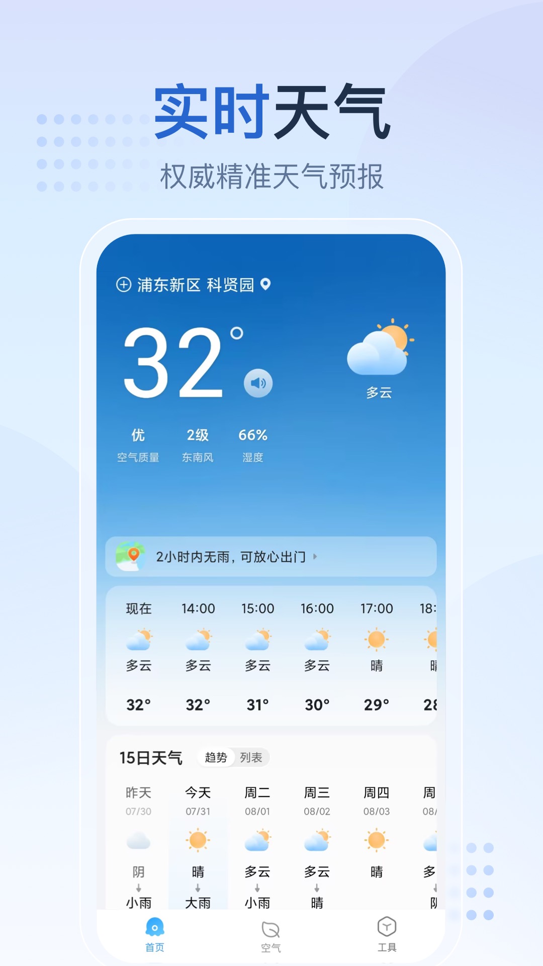 天气预报星截图