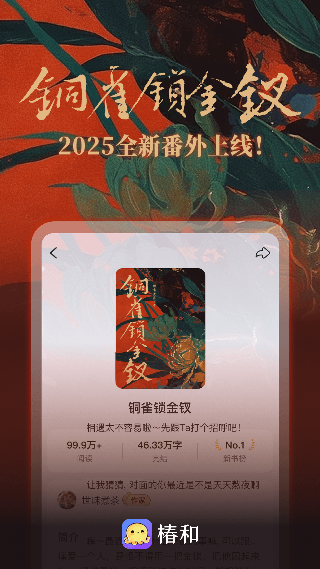 椿和截图