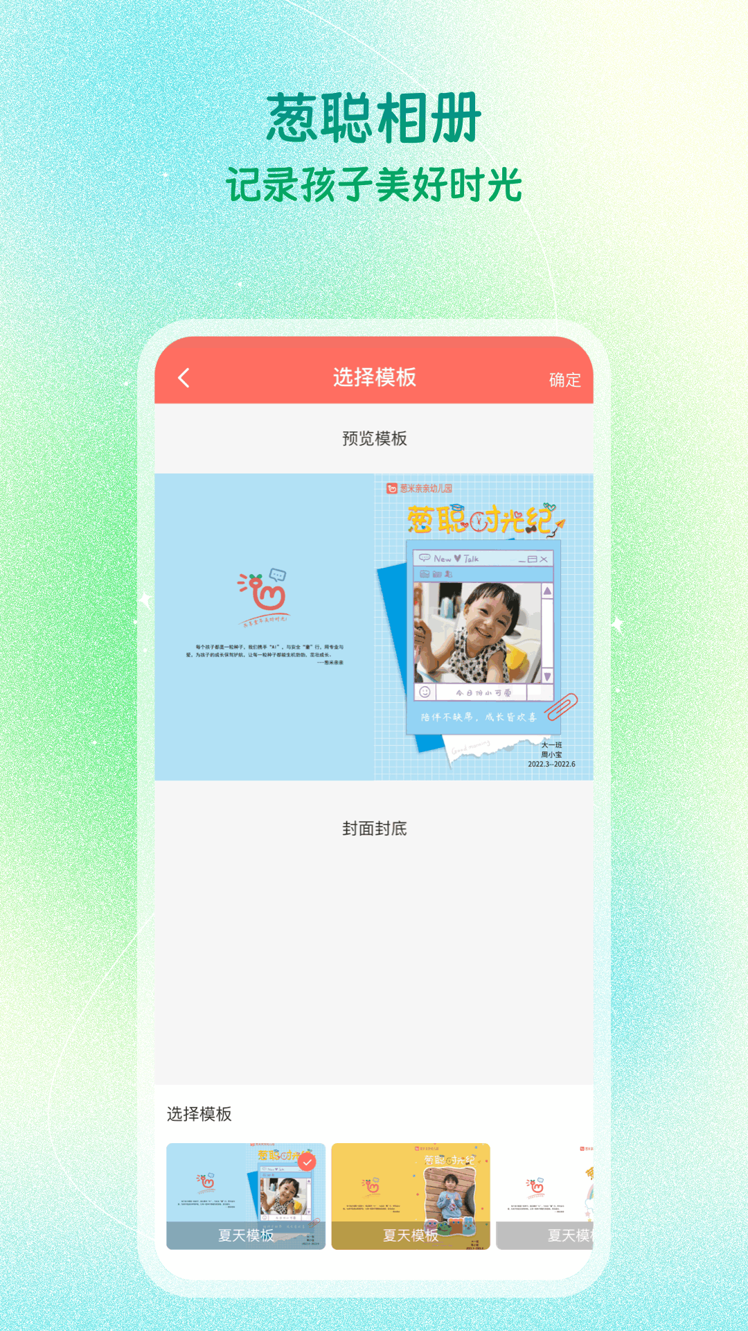 葱米园长版截图