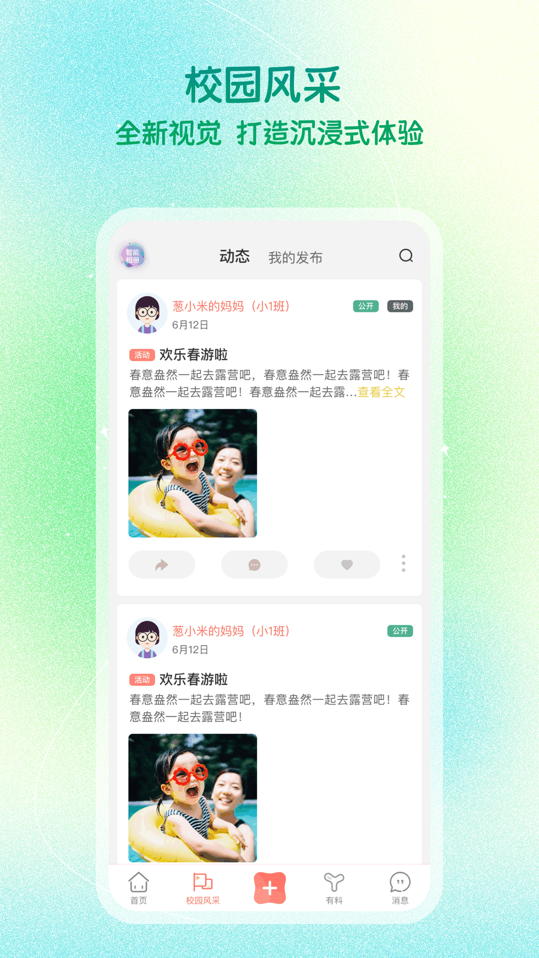 葱米园长版截图