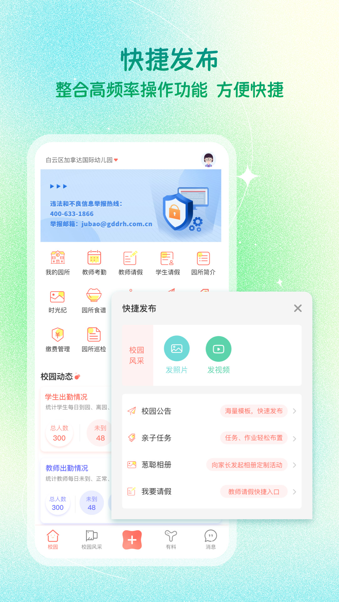 葱米园长版截图
