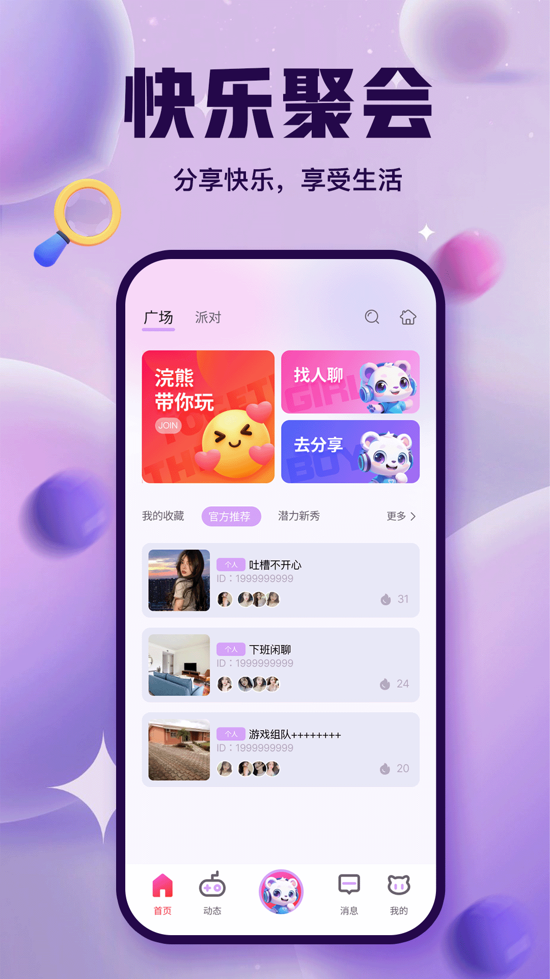 浣熊派对截图