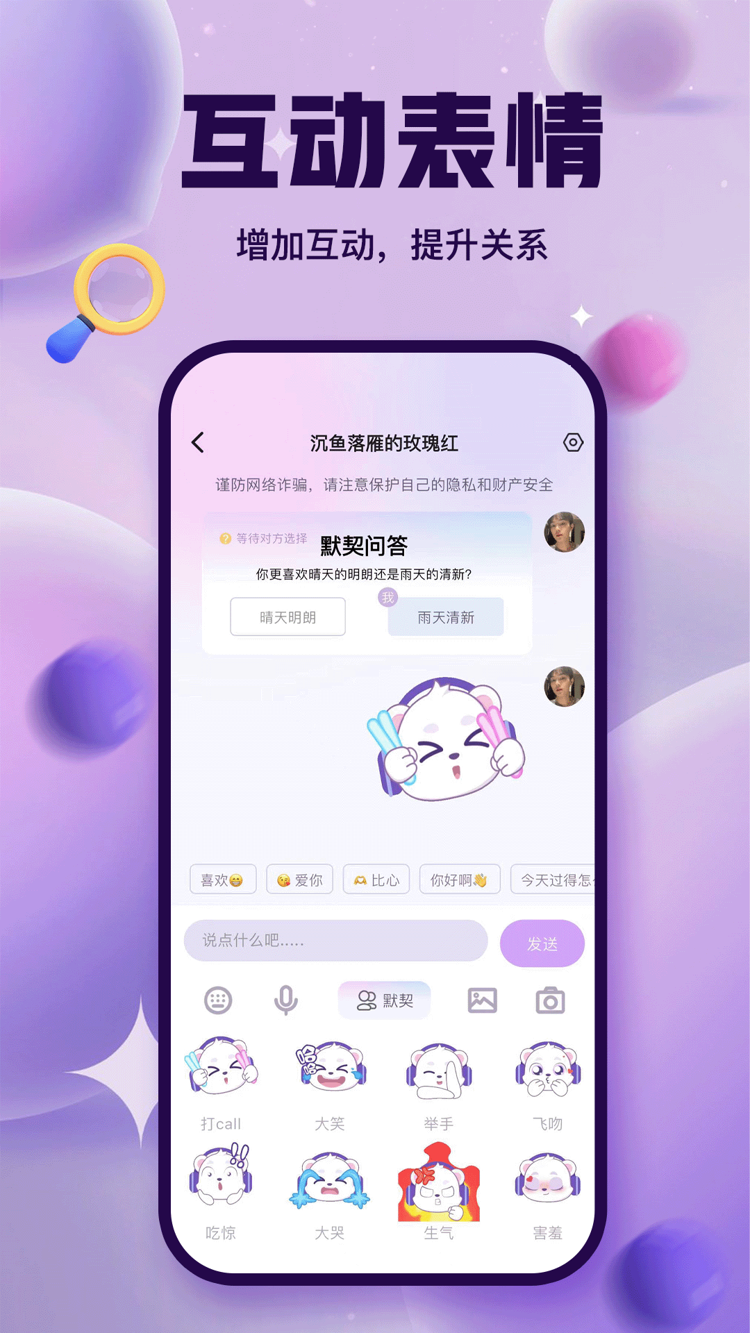 浣熊派对截图