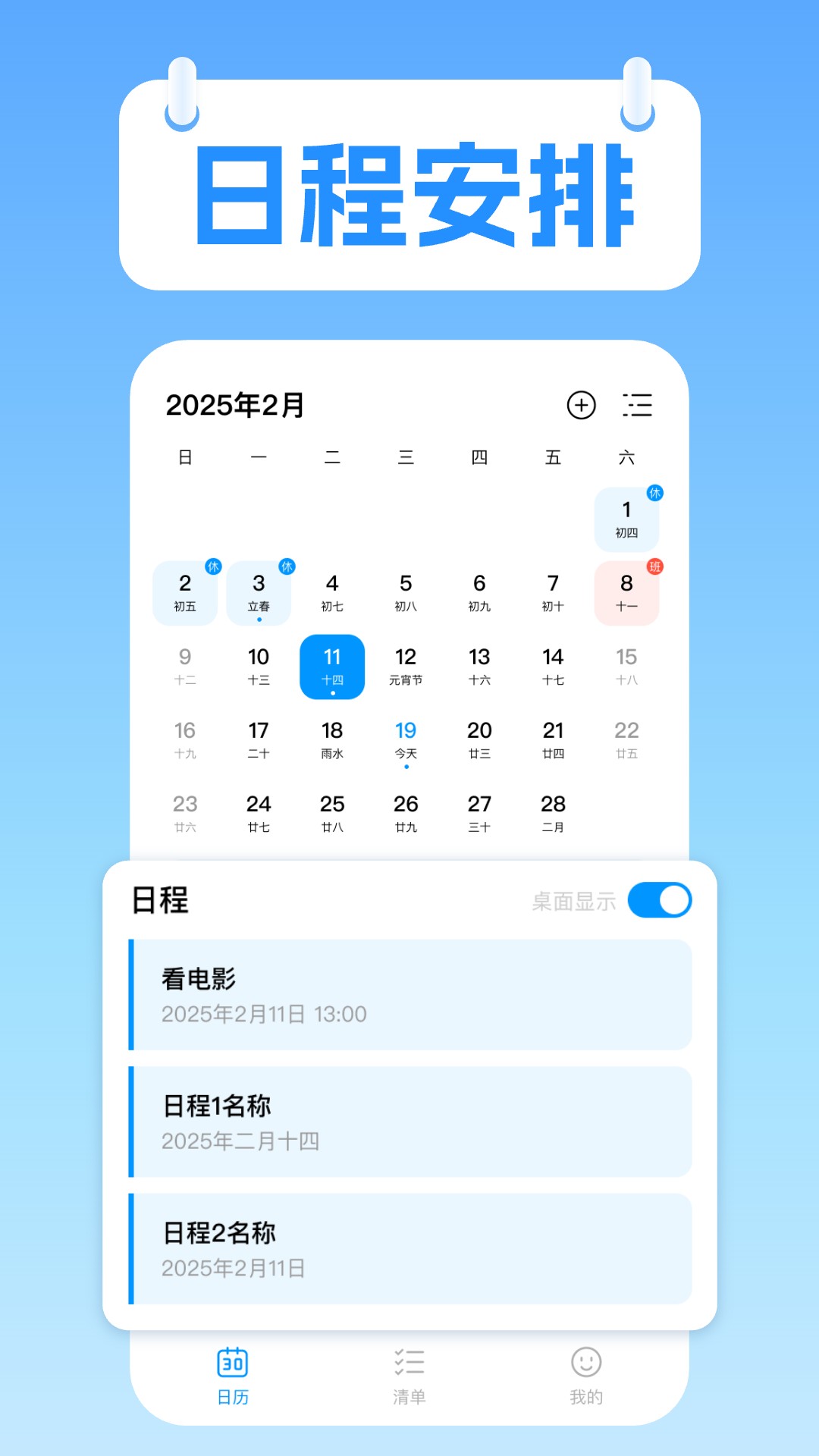 桌面极简日历截图