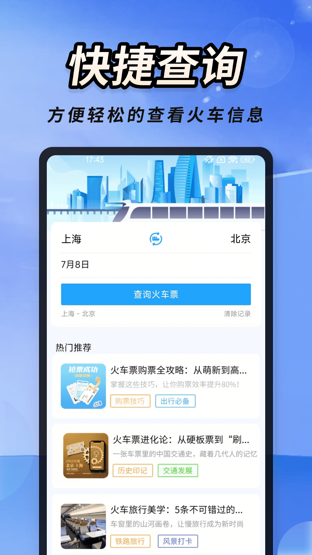 火车高铁票大管家截图