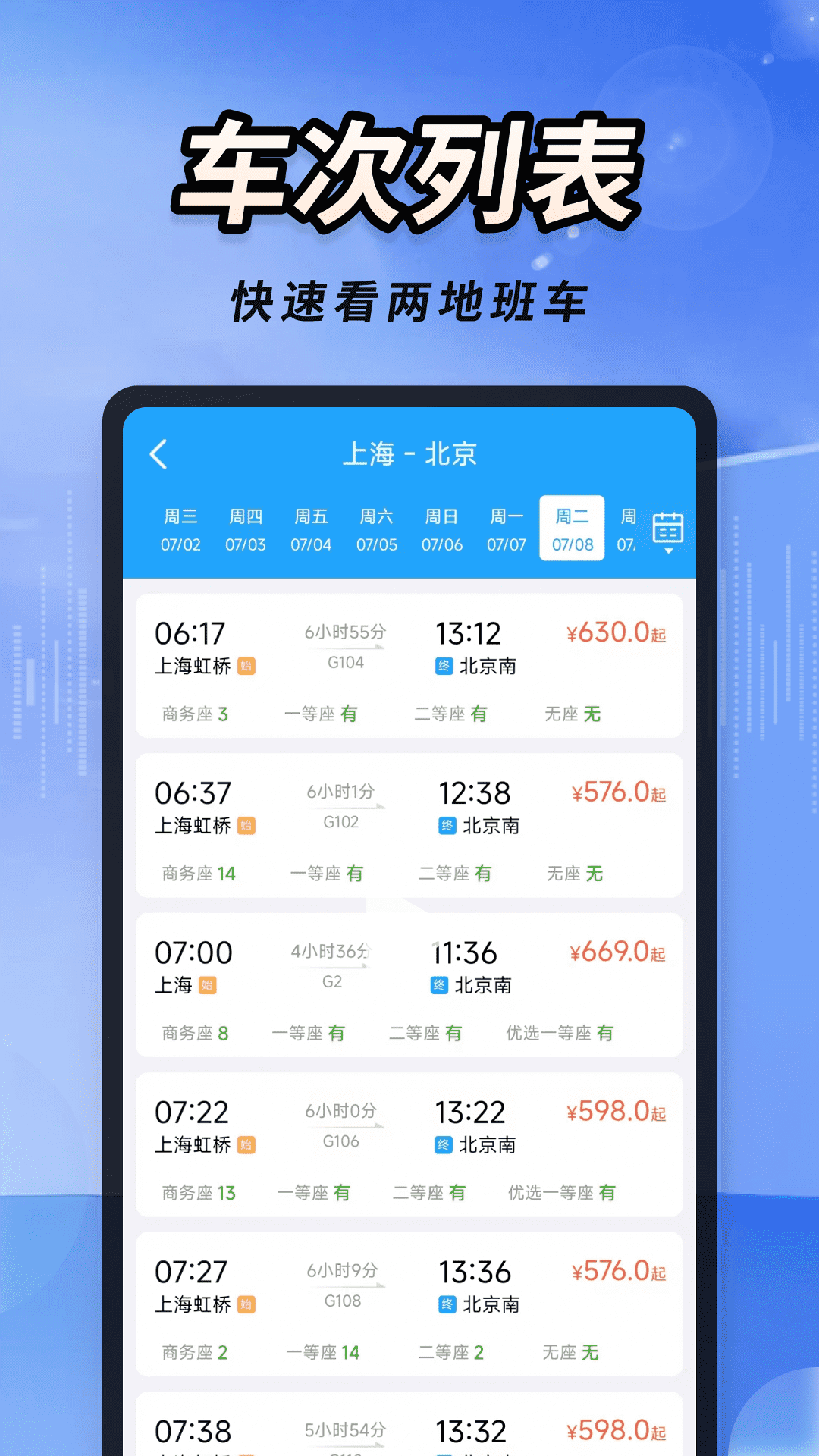 火车高铁票大管家截图