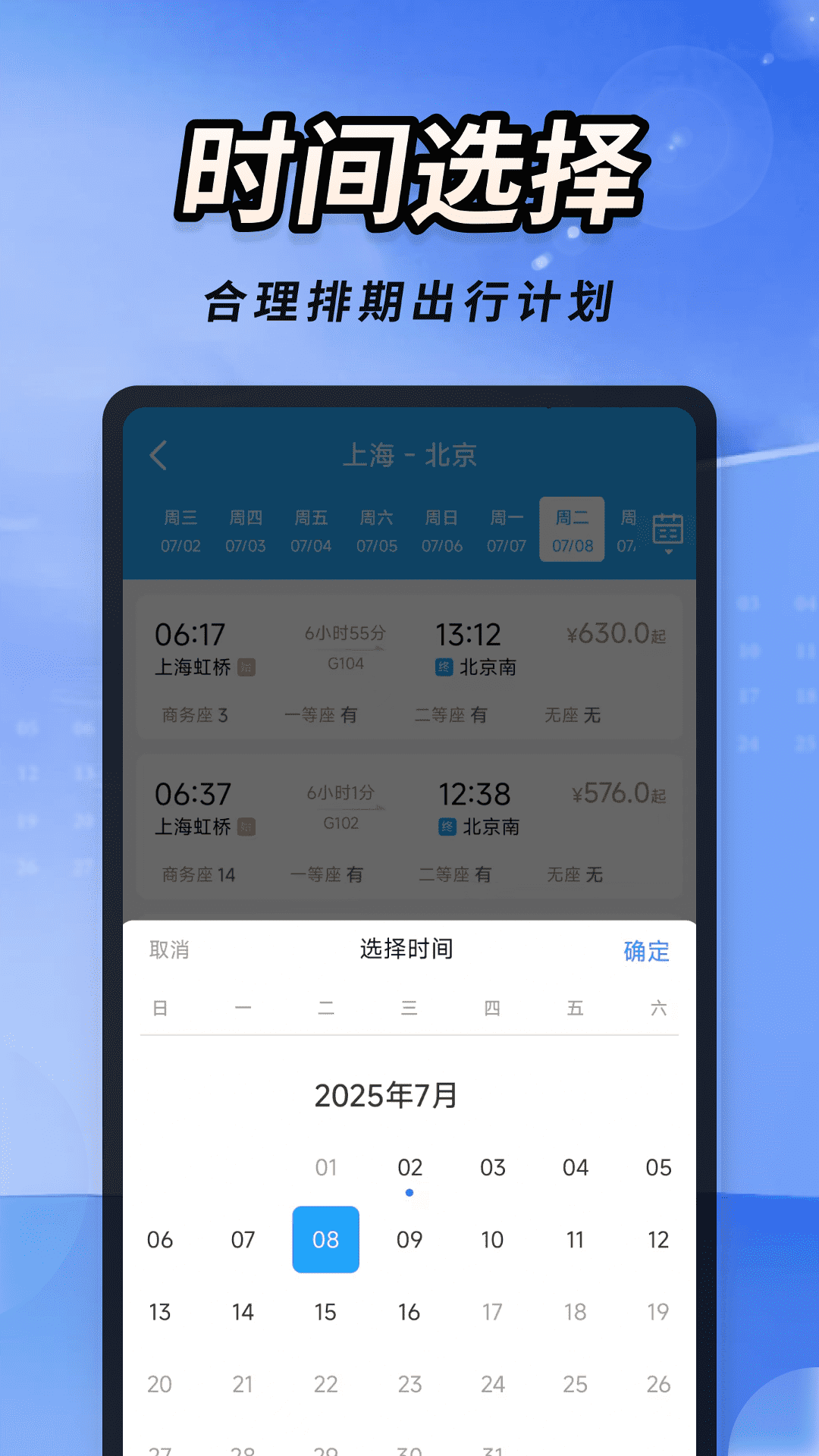 火车高铁票大管家截图