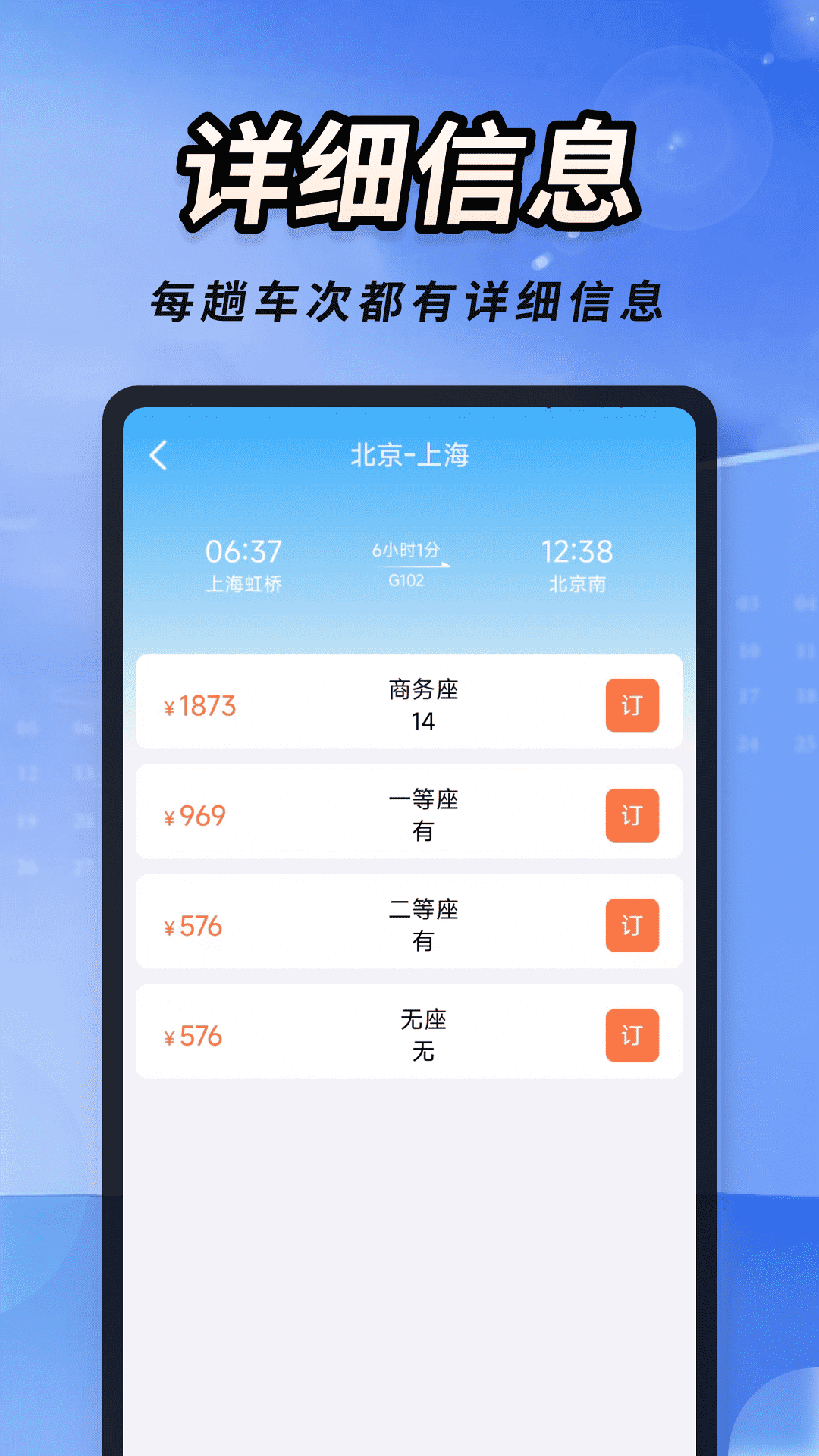 火车高铁票大管家截图
