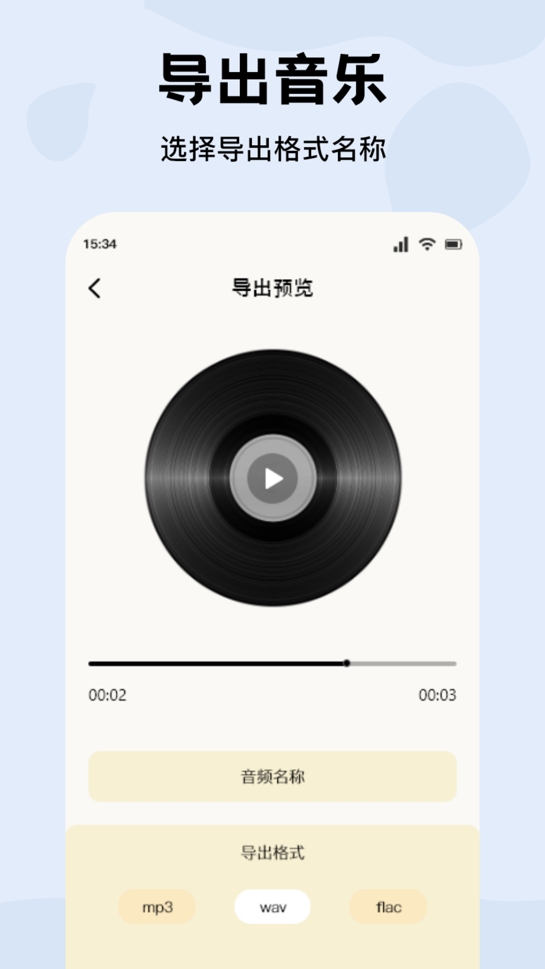 蓝莓音乐截图