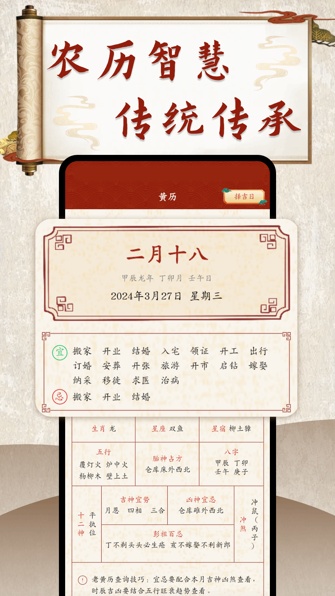 万年历农历通书截图