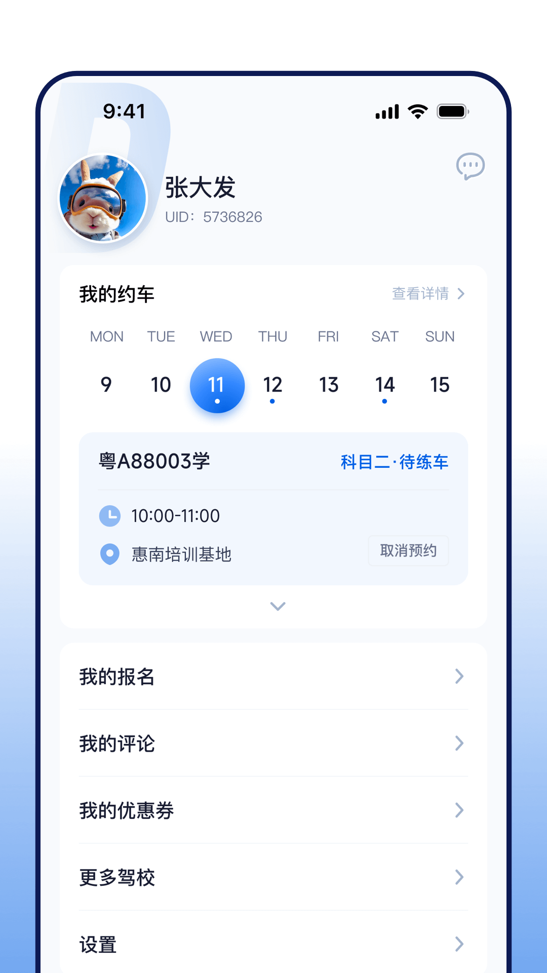 DROLO学车截图
