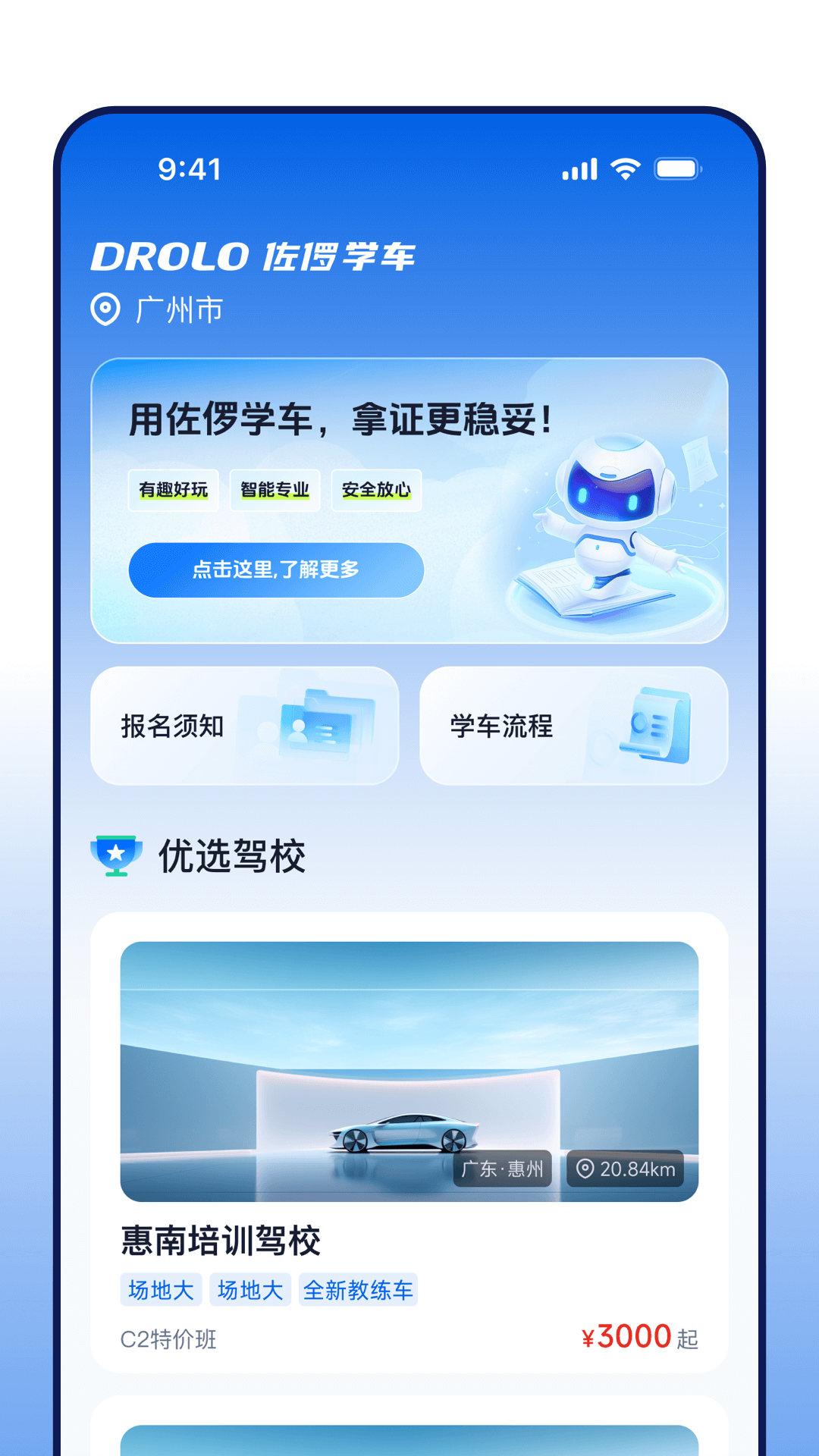 DROLO学车截图