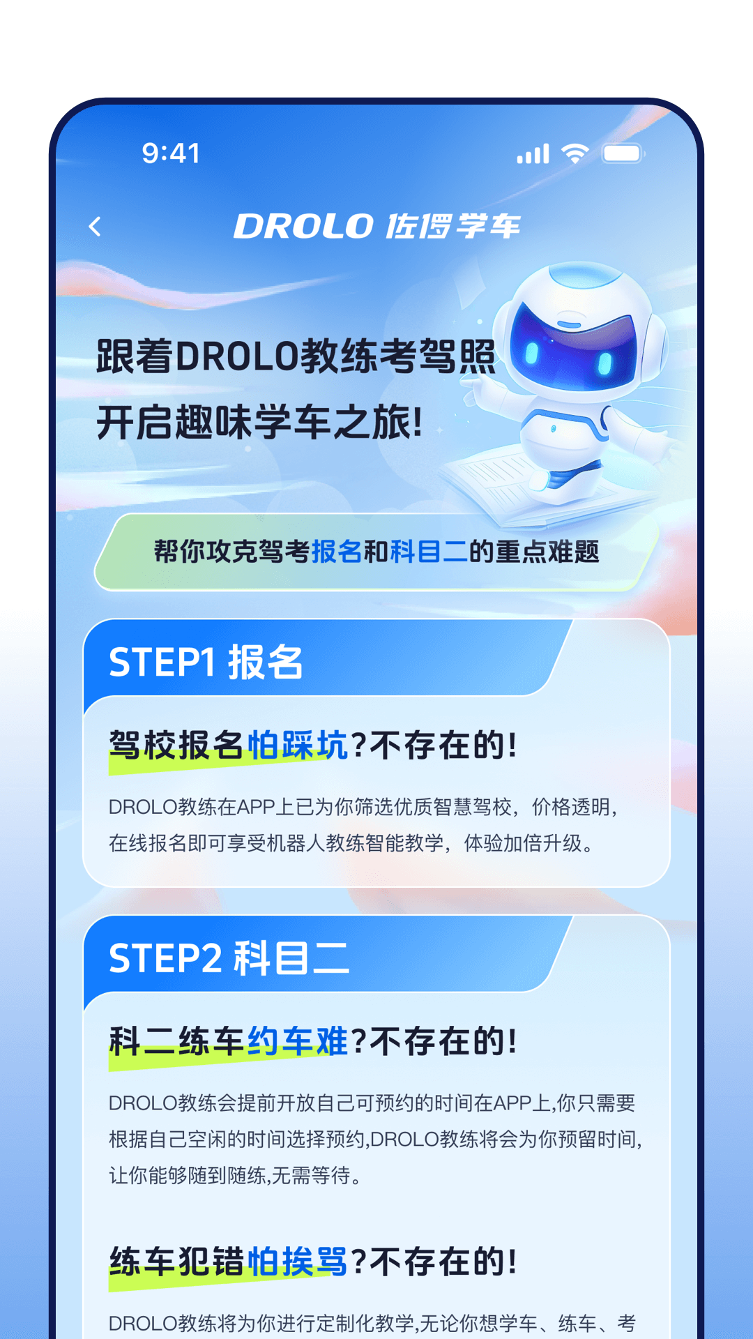 DROLO学车截图