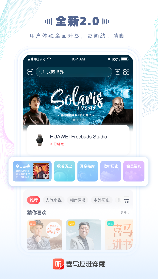 喜马拉雅穿戴截图