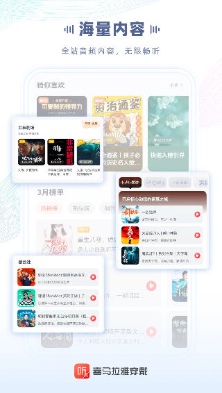 喜马拉雅穿戴截图