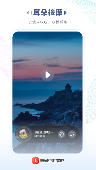 喜马拉雅穿戴截图