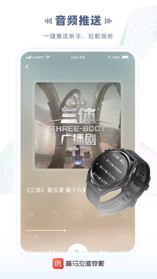 喜马拉雅穿戴截图