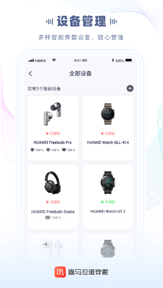 喜马拉雅穿戴截图