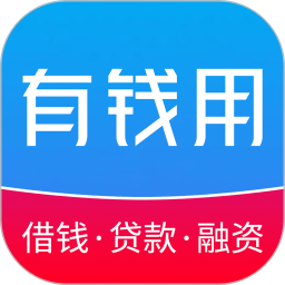 有钱用