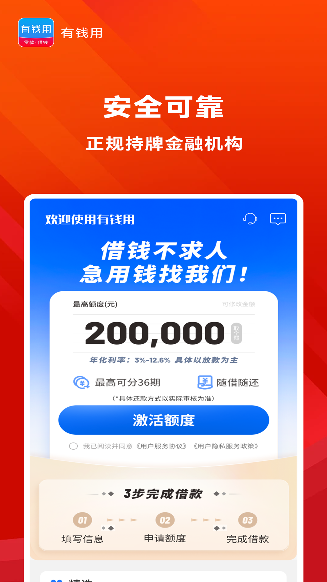 有钱用截图