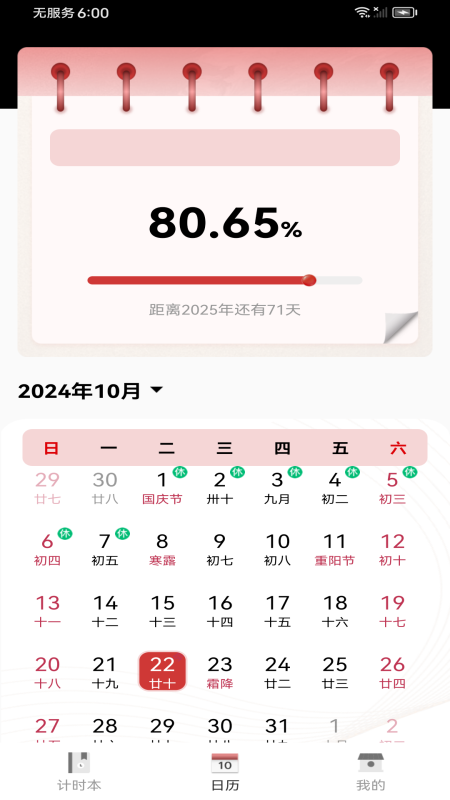 运势老黄历截图