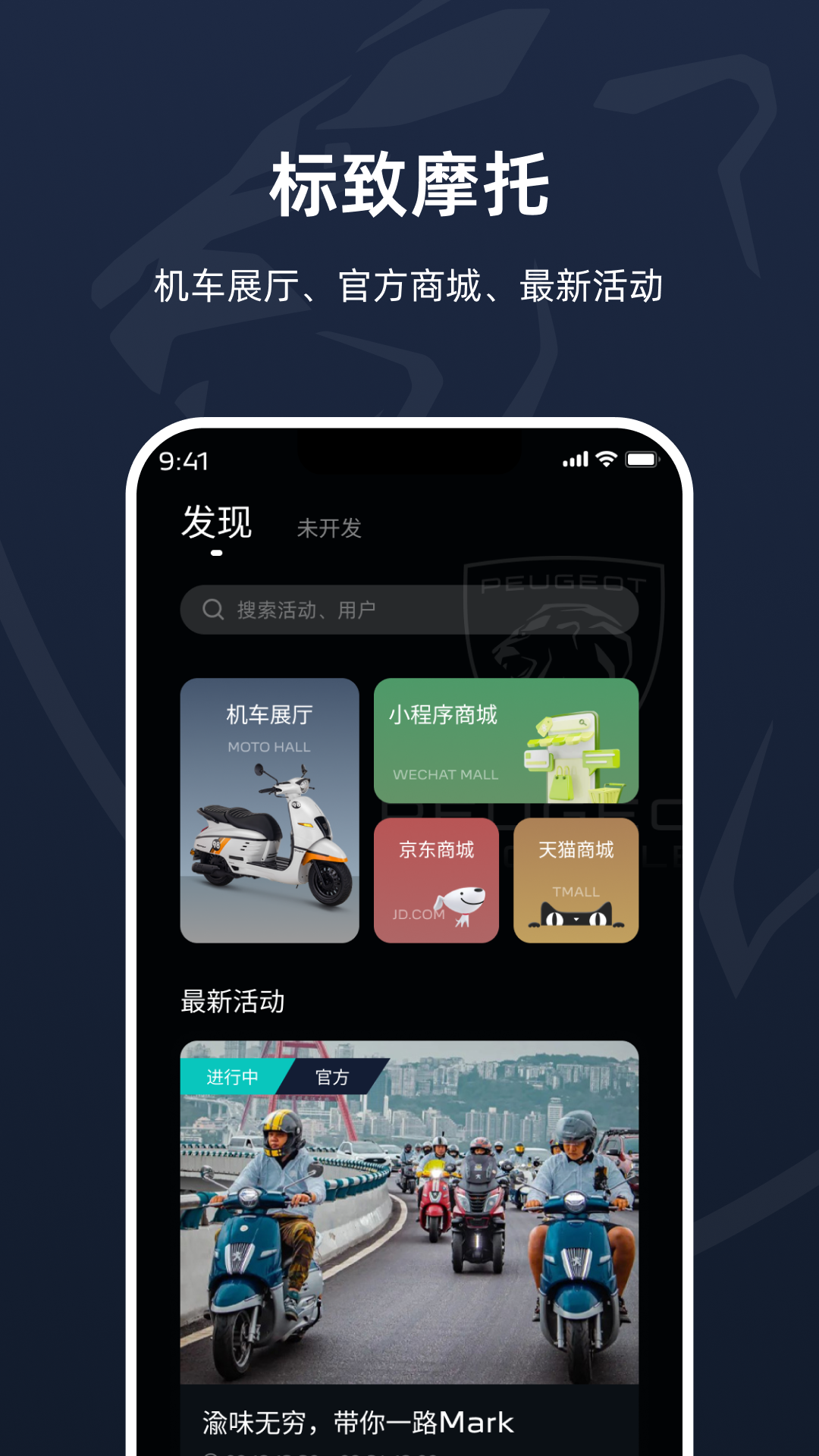标致摩托截图