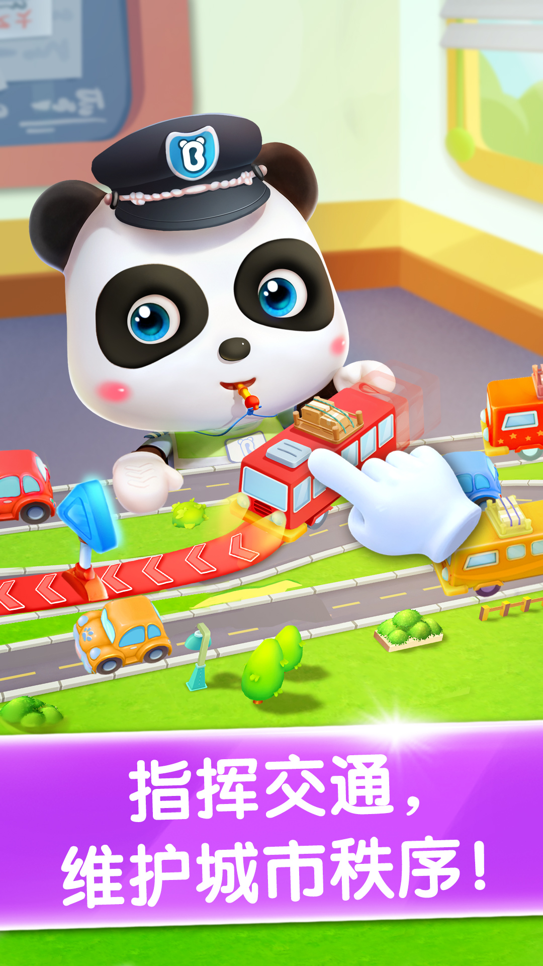 宝宝小警察截图