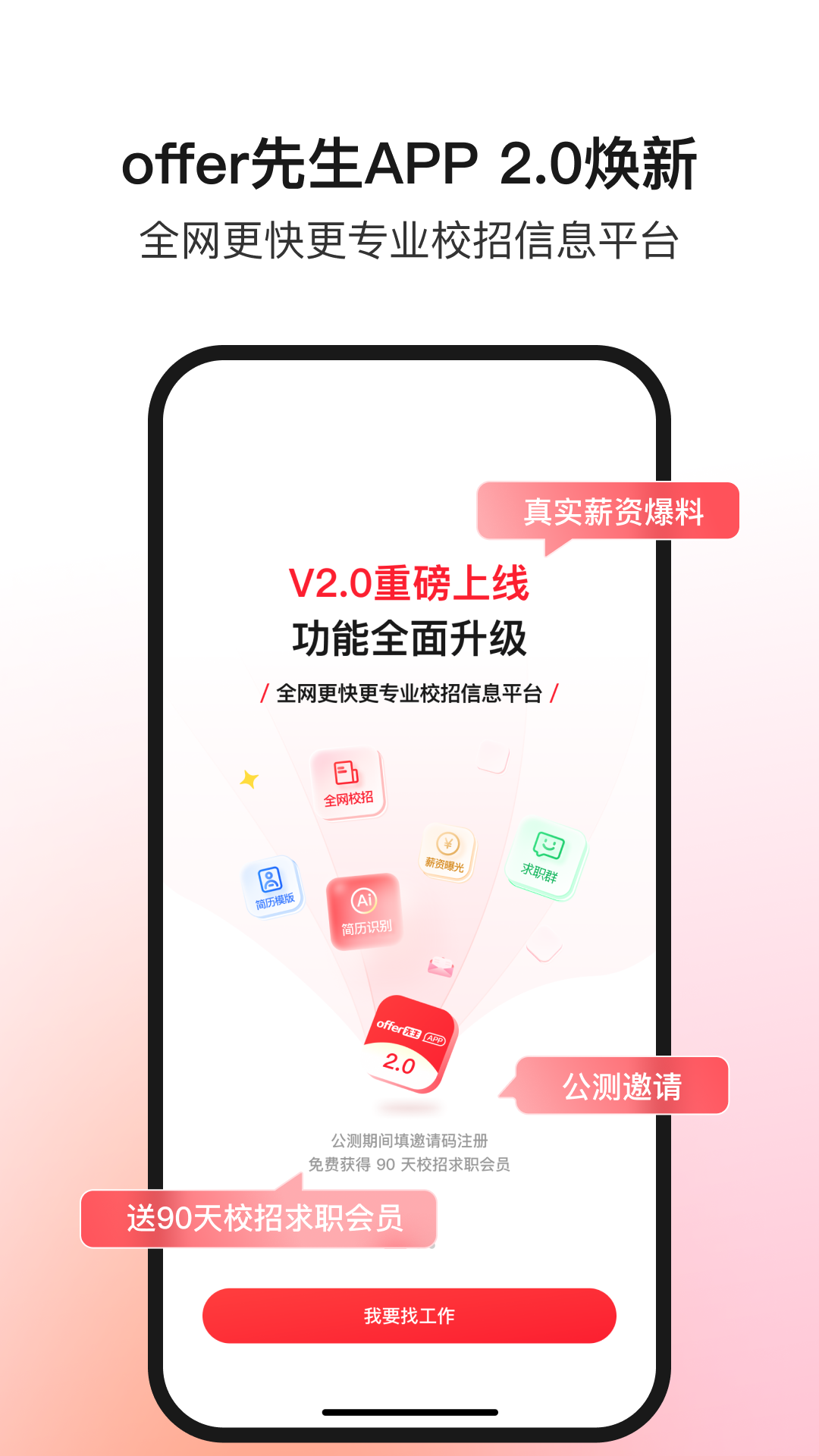 offer先生截图