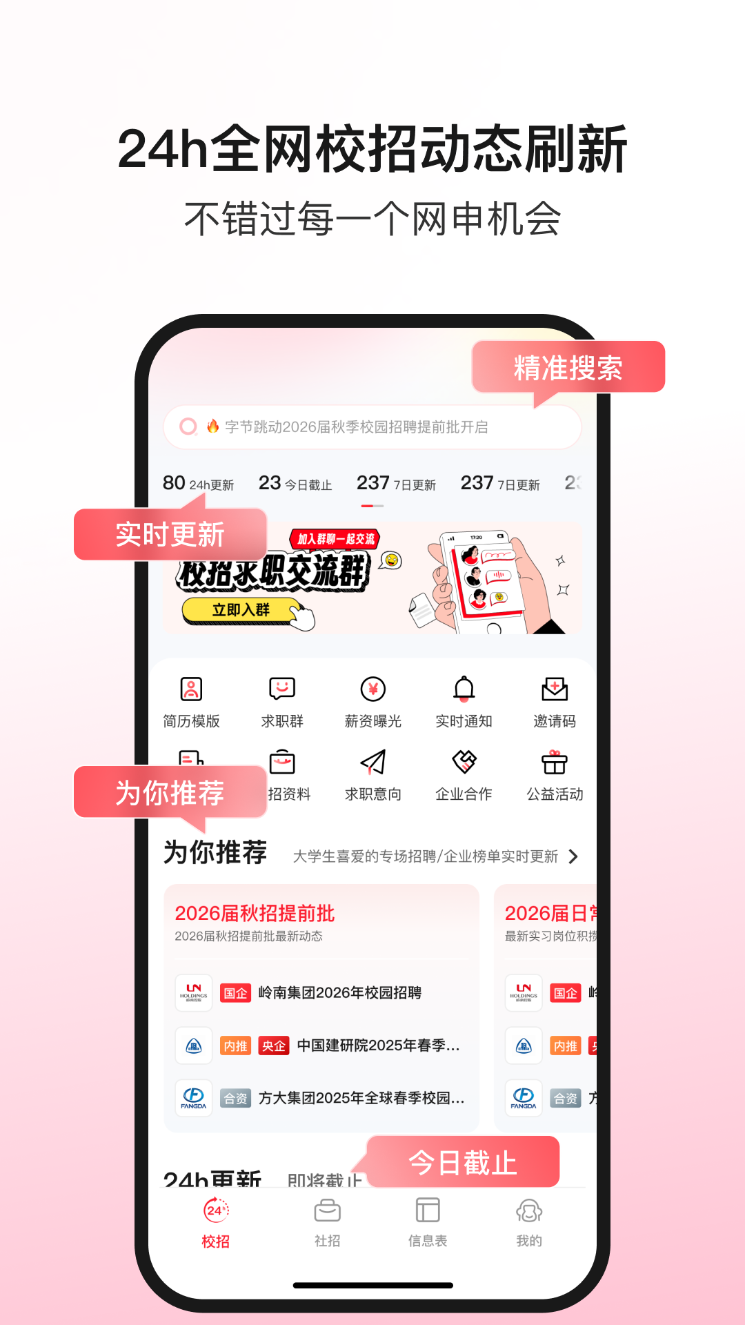 offer先生截图