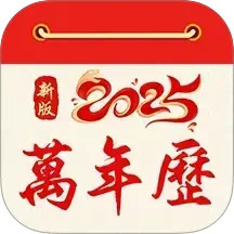 万年历天气通电脑版