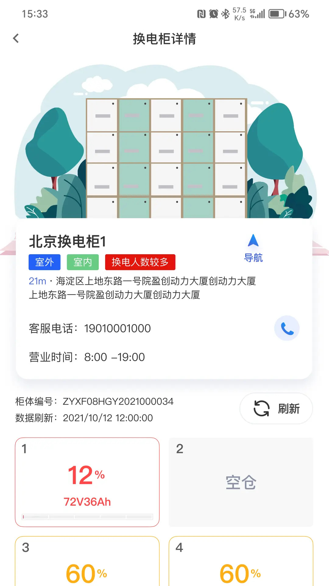 锂纳斯换电截图