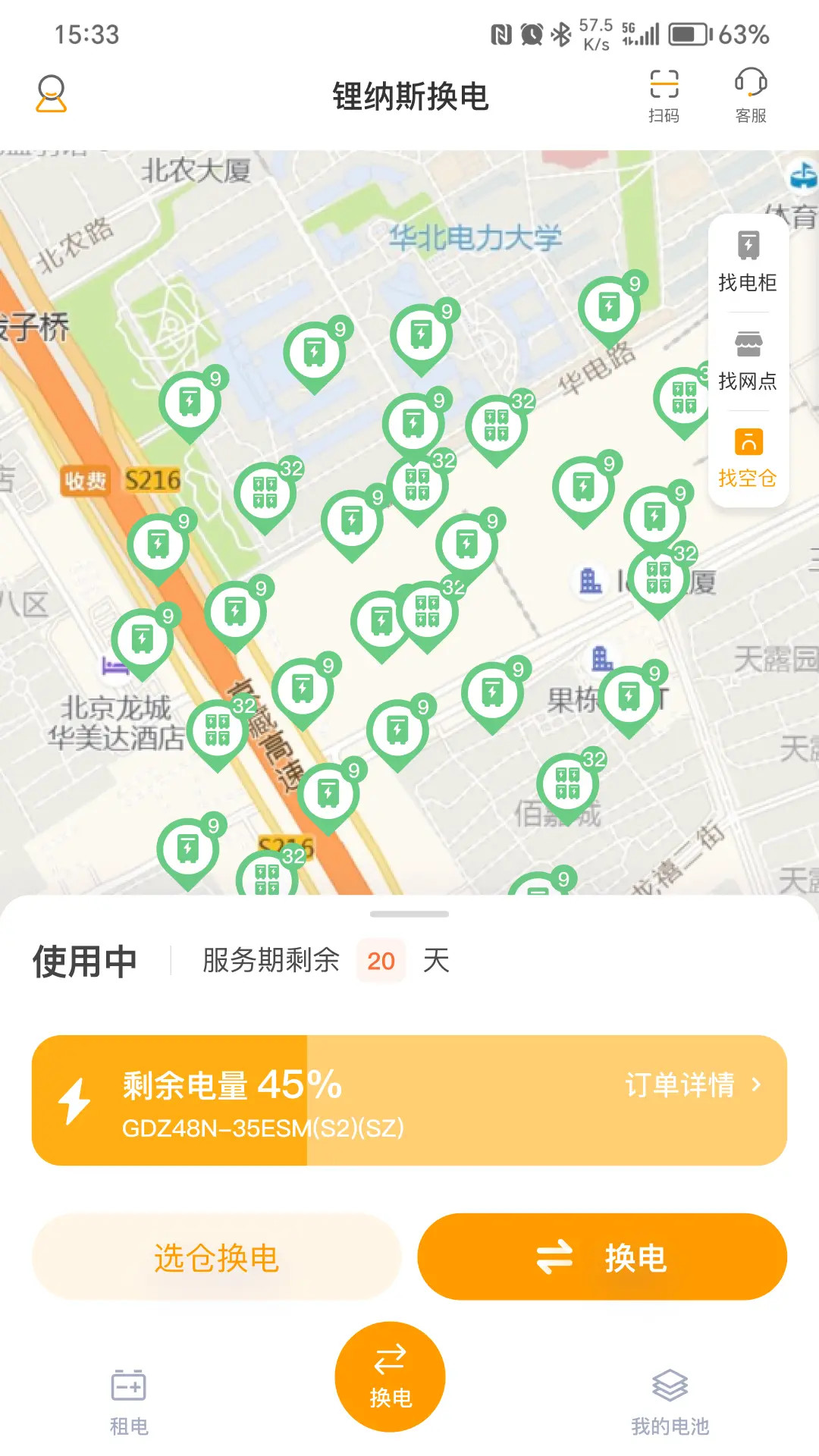 锂纳斯换电截图