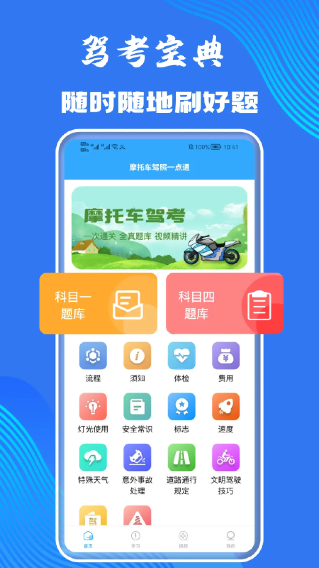 摩托车考试截图