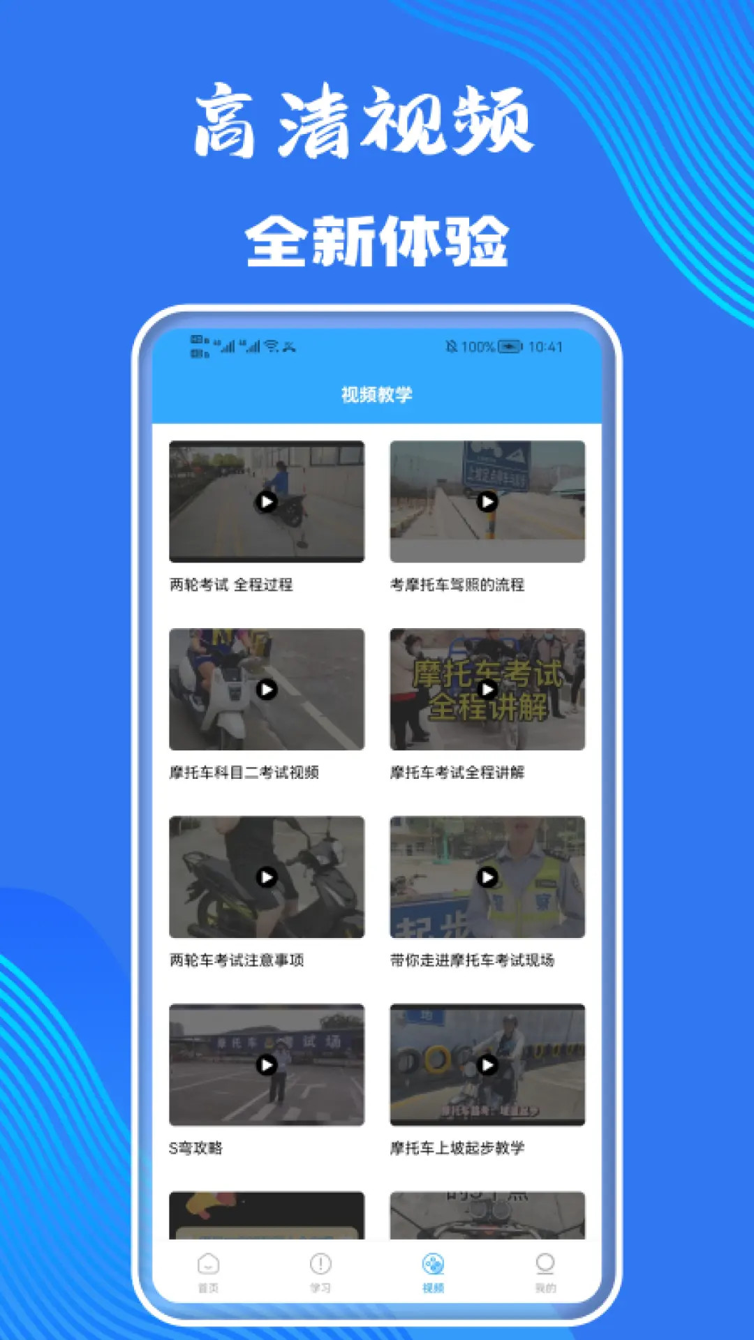 摩托车考试截图