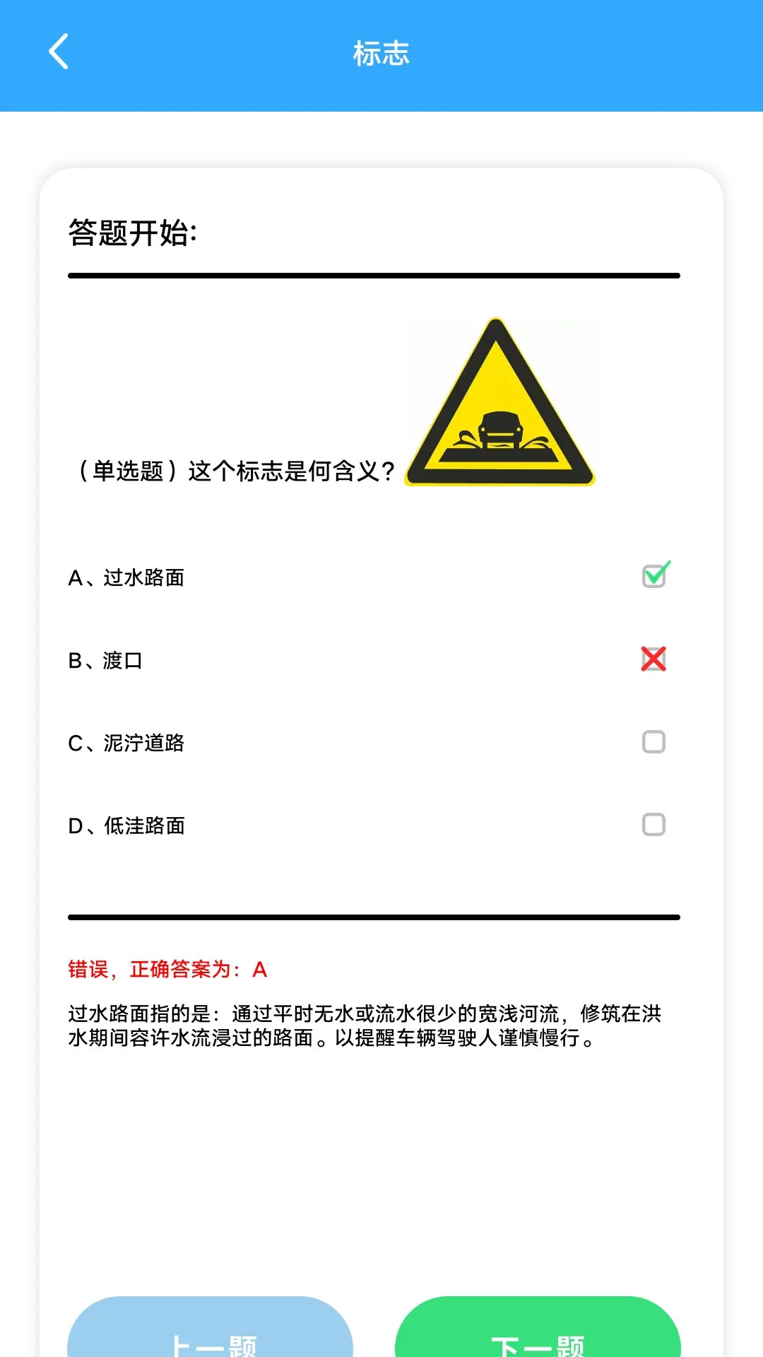 摩托车考试截图